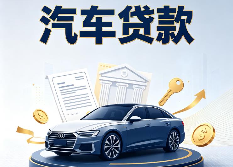 南通海安汽车抵押贷款|南通海安车贷|南通海安汽车gps贷款
